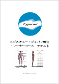 トレーナー養成コースオリジナルテキスト
